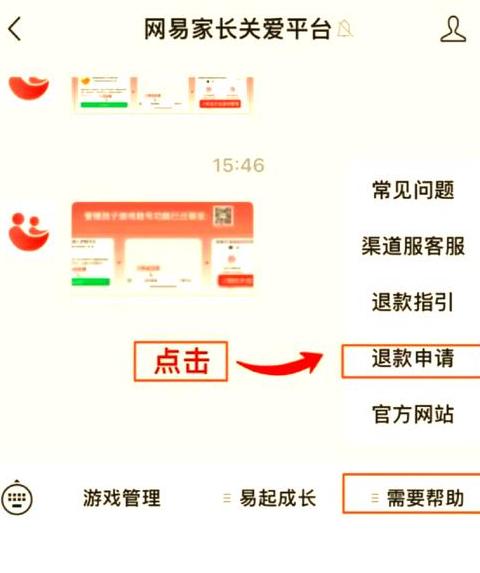 蛋仔游戏退款申请怎么描述