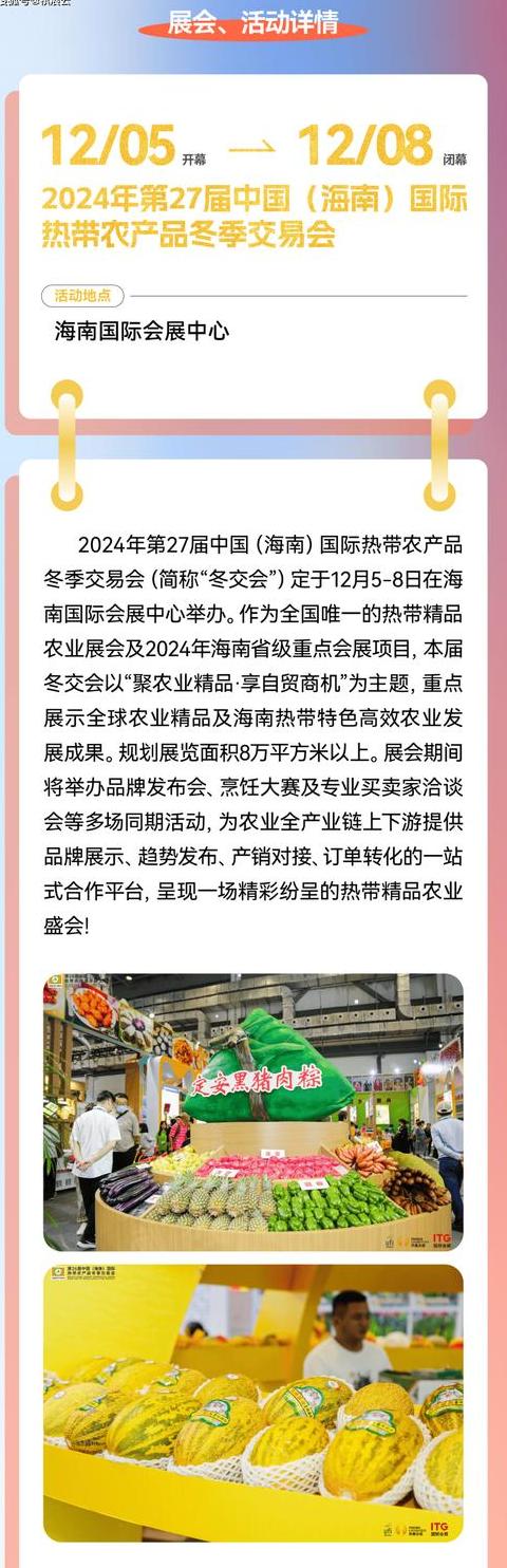 厦门会展年货时间表