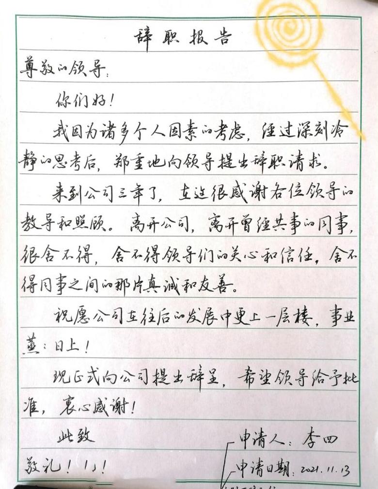 简短的辞职信20字霸气范文