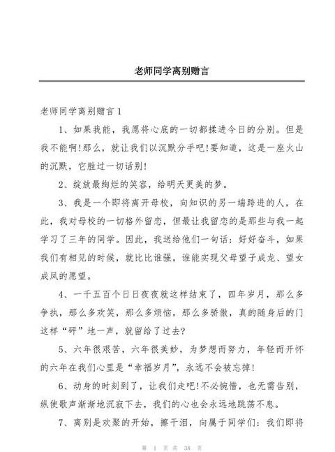 老师给小学生的离别赠言怎么写