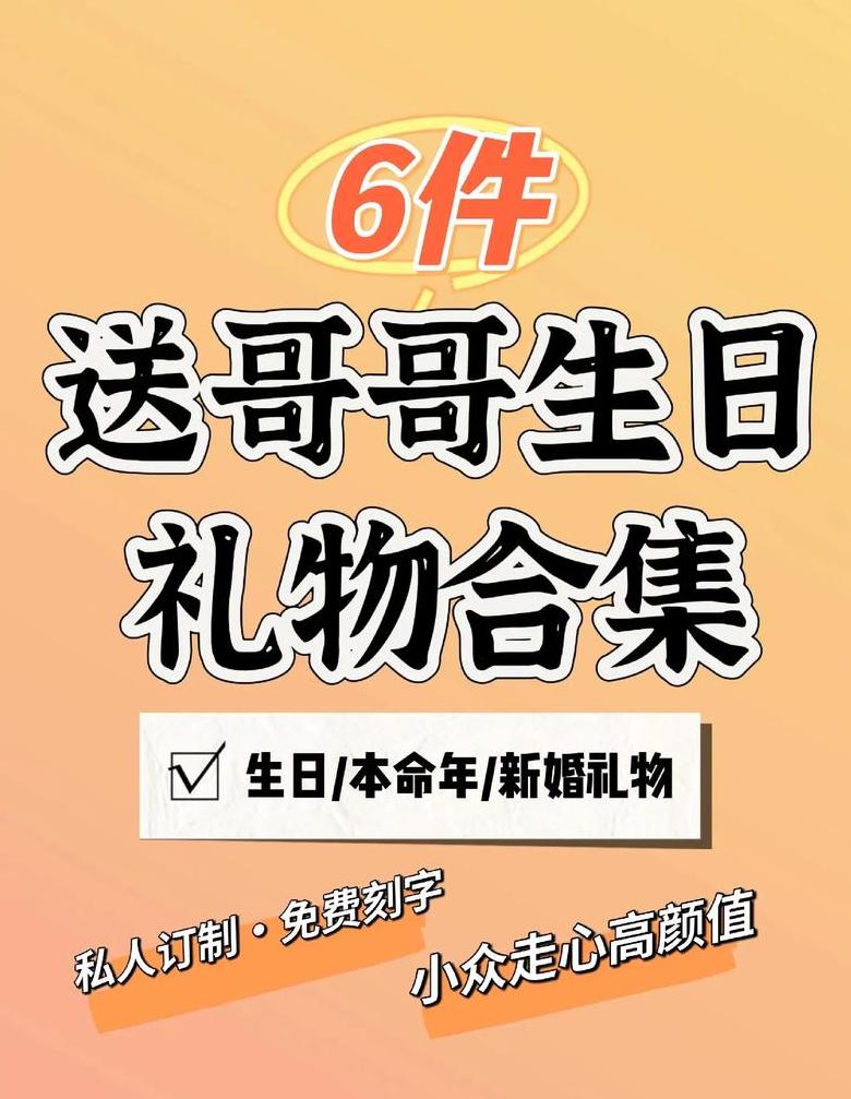 小众又高级的礼物送男生什么