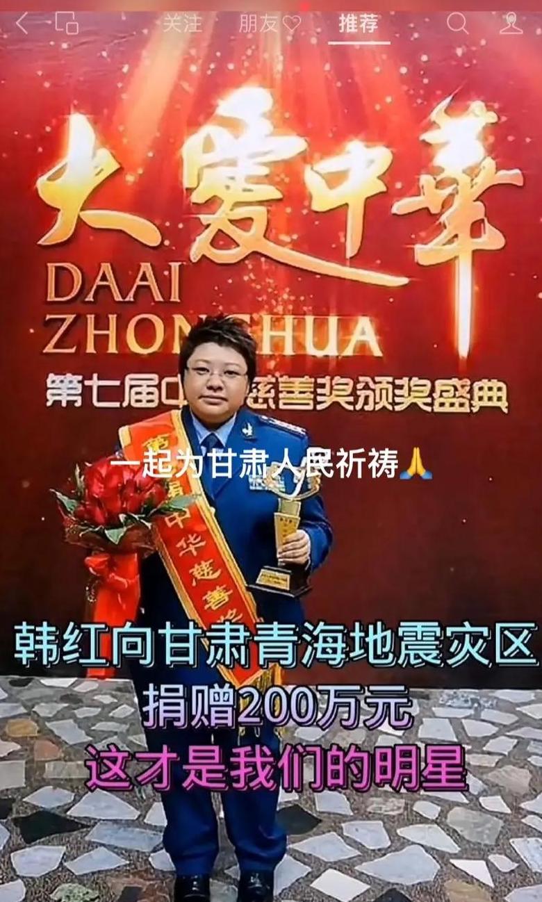 韩红捐赠项目