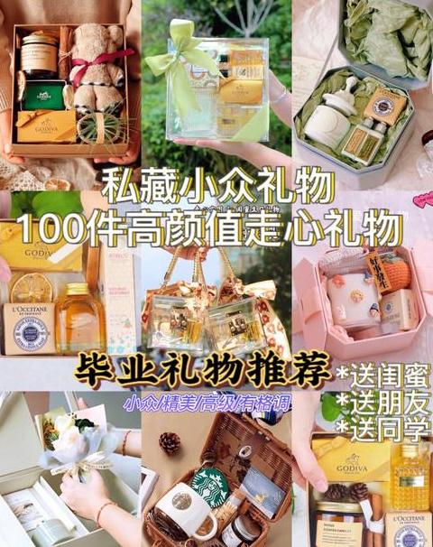 毕业礼物送什么呢