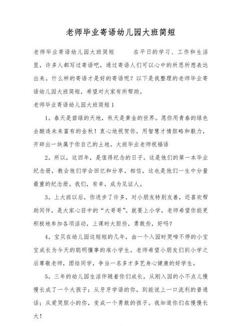 老师对毕业生的寄语与期望