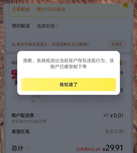 美团联系不到客户异常原因