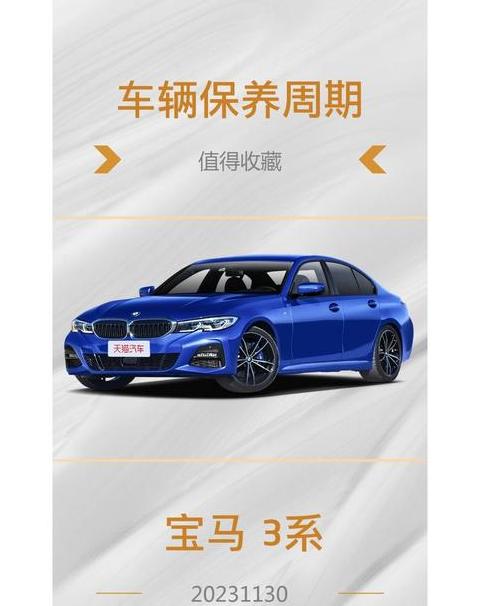 宝马3系保养明细表