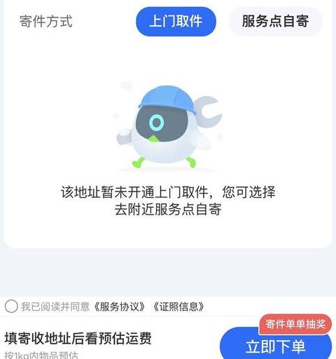 菜鸟点了一键取件但是没拿
