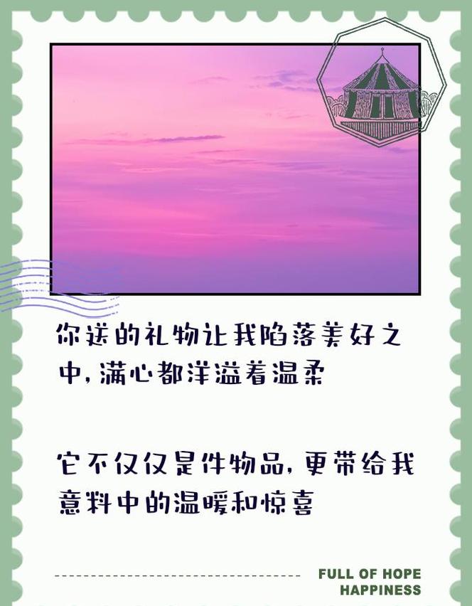 形容送礼物很用心的词语