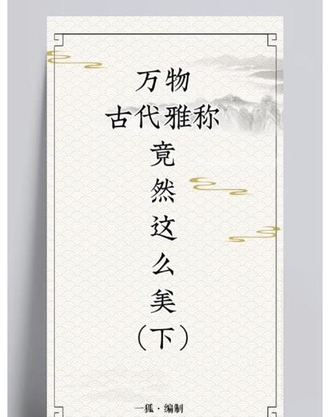 礼物古代雅称