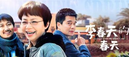 李春天的春天第二部