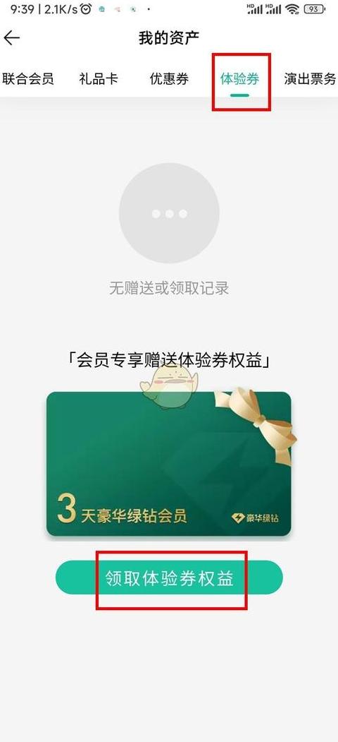 qq怎么查看赠送的会员记录