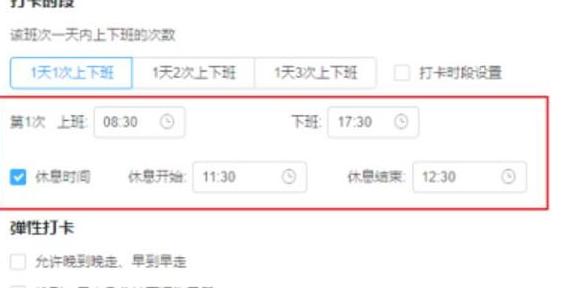 钉钉怎样给员工排班