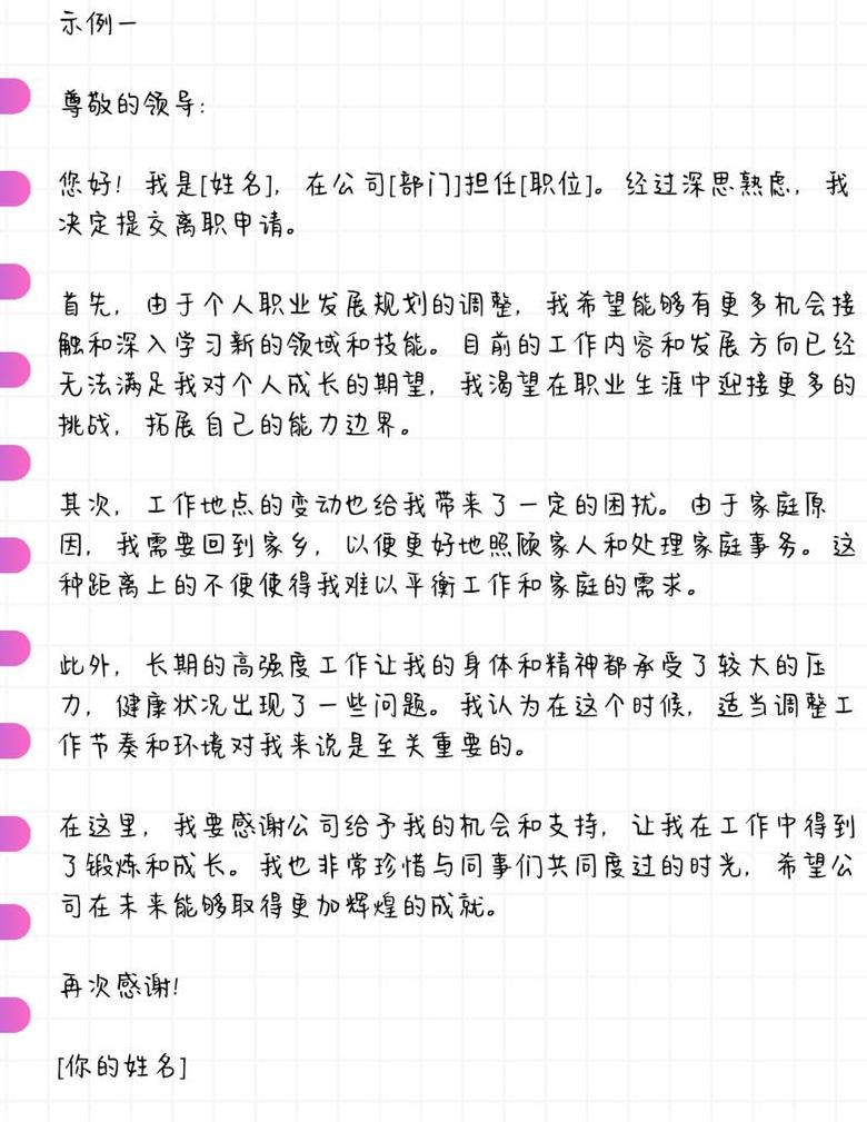 上个公司离职原因最佳回答