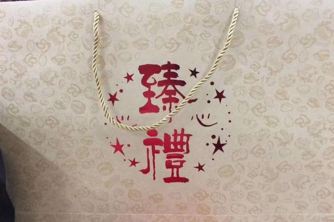 是您馈赠亲友首选佳品