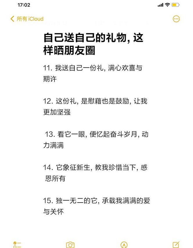 送给自己礼物霸气说说