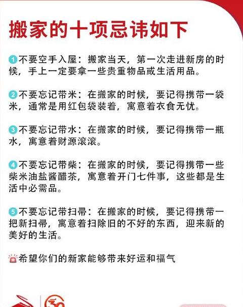 租房子搬家的规矩有哪些内容