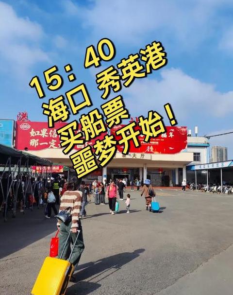 广州到海口有船票吗