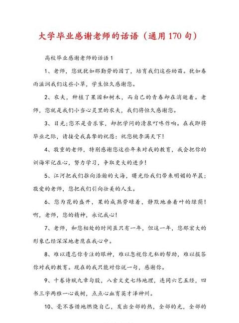对老师的毕业赠言短语怎么写