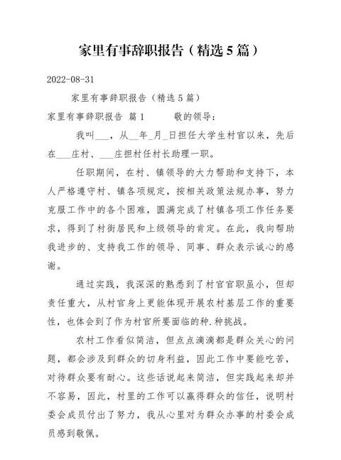 撰写辞职信：离职原因的合理表达技巧