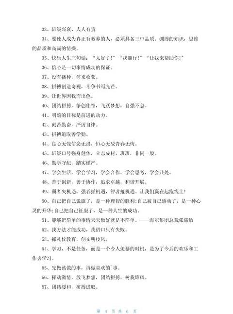 开学典礼口号押韵