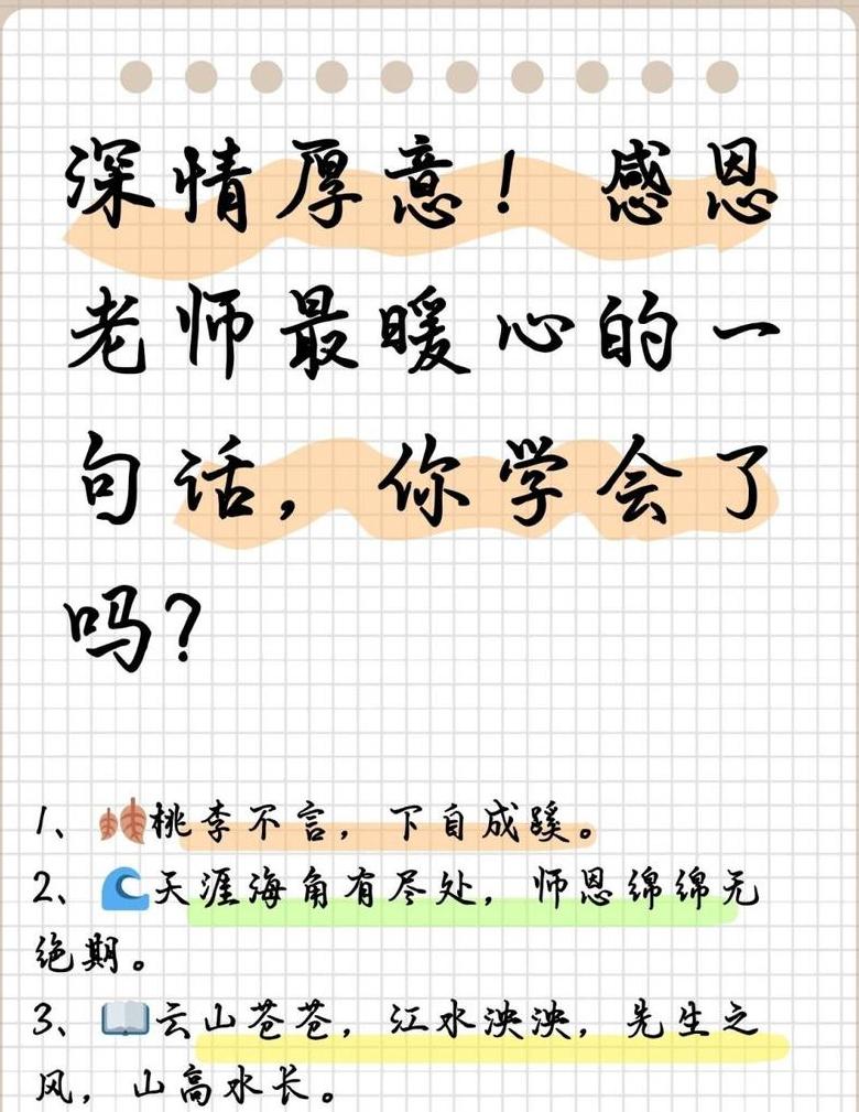 小学毕业，感恩师恩：家长寄语汇编