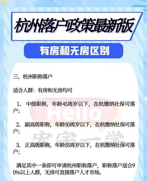 杭州最新购房落户政策