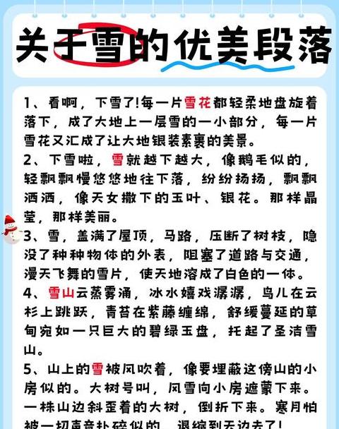 雪景霸气回响八字诀