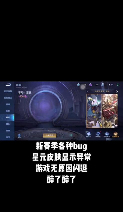 王者一看新皮肤就闪退