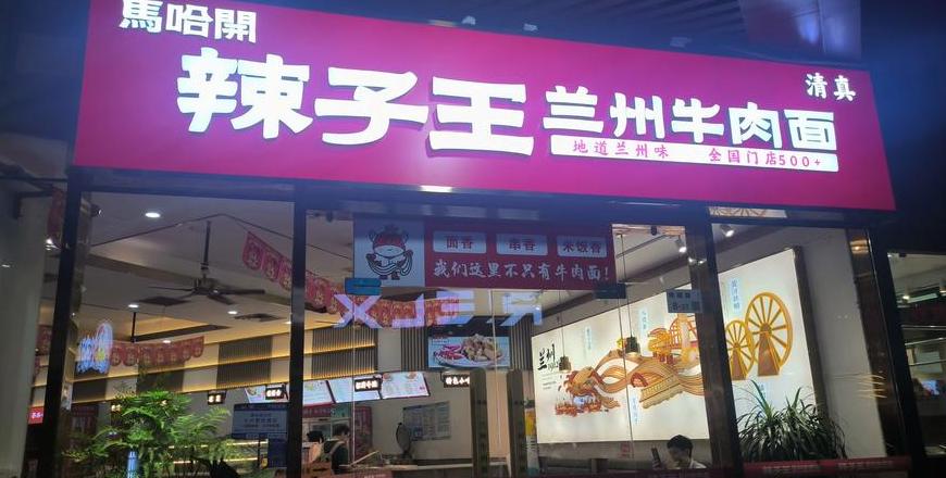 兰州正宗的兰州拉面在哪里