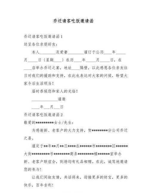 乔迁不请客吃饭可以吗