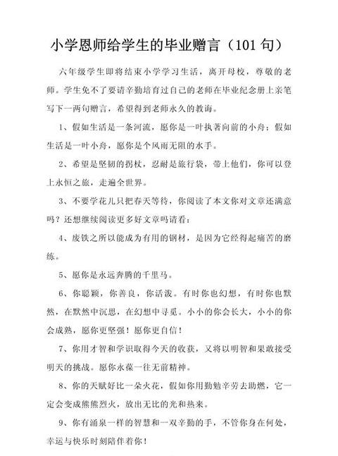 恩师毕业赠言