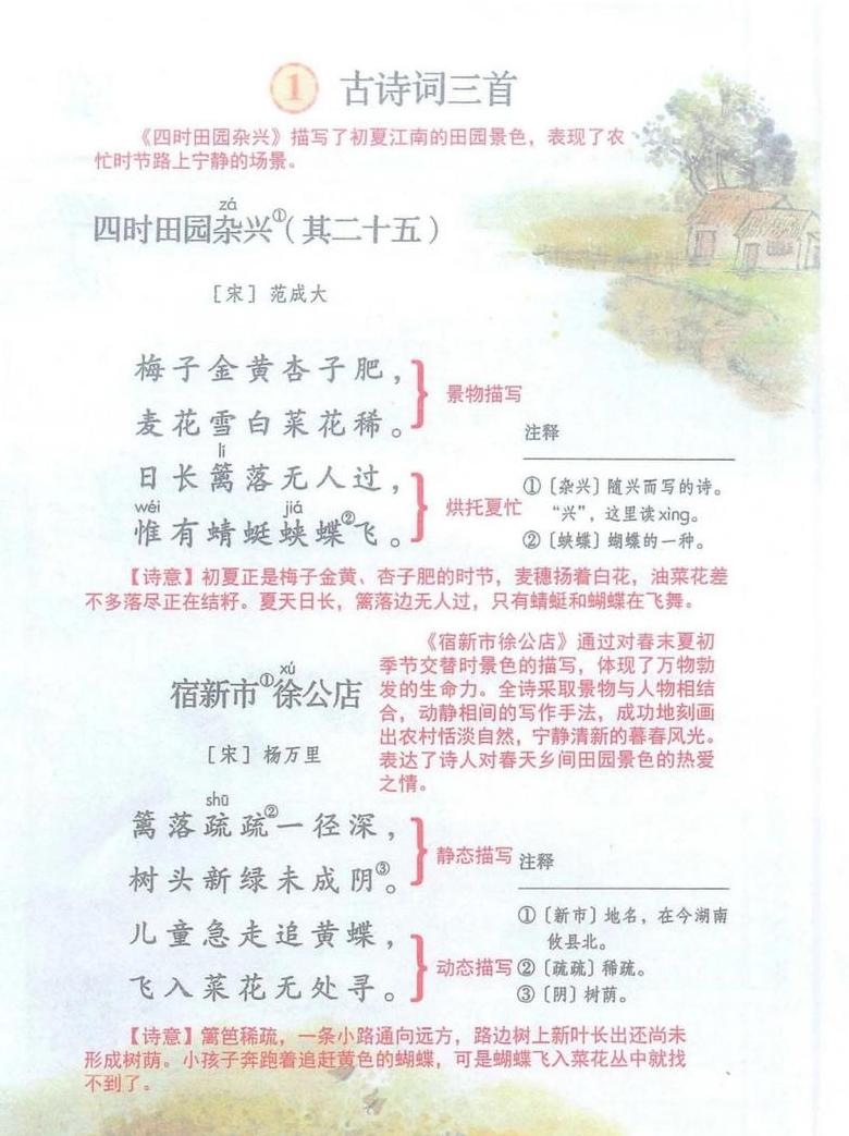 四时田园杂兴其三十二诗意