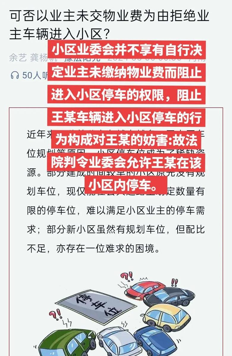 物业不让车进小区合法吗
