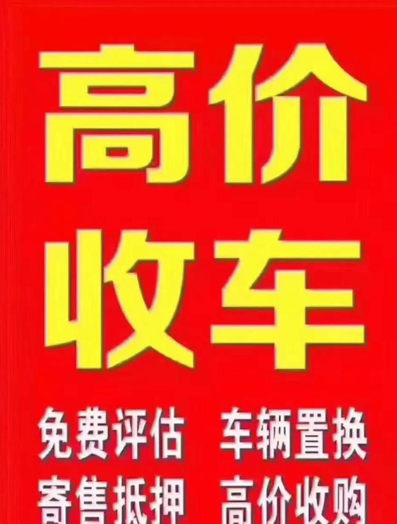 旧车置换和卖二手车的区别