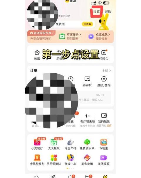 美团怎么修改收货地址?