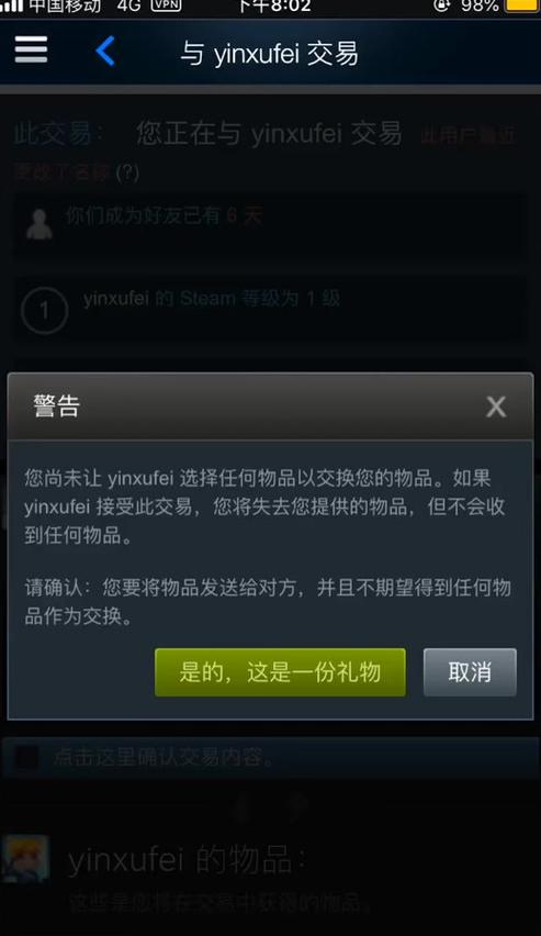 steam赠送礼物失败