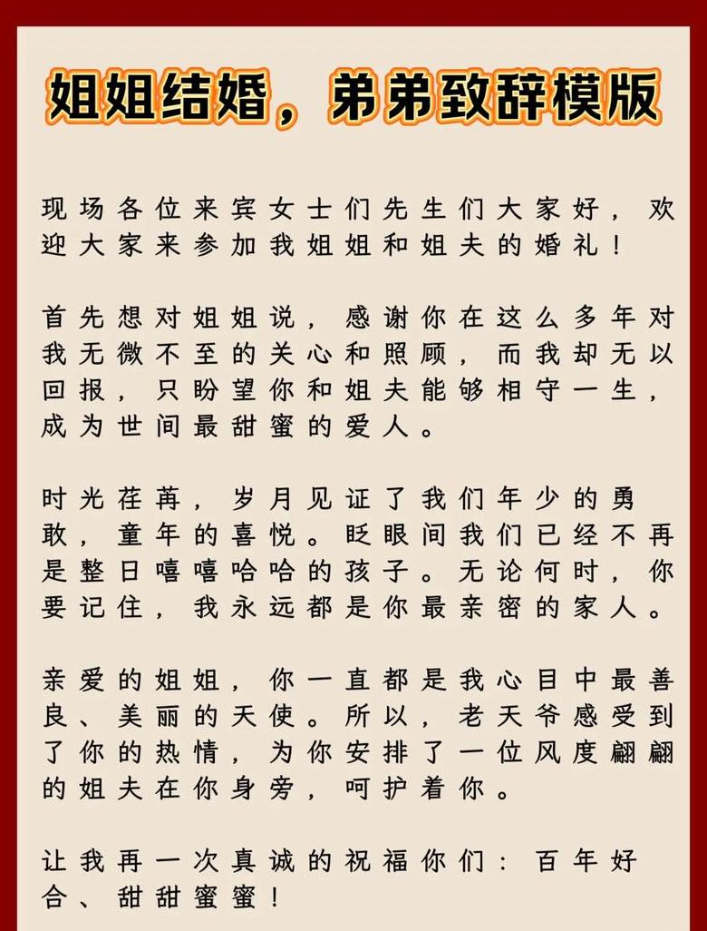 姐姐结婚弟弟在当兵送祝福语