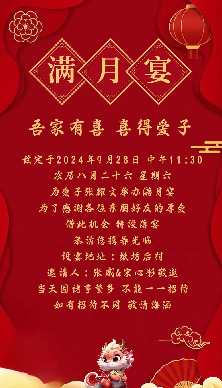 满月酒送礼贺词