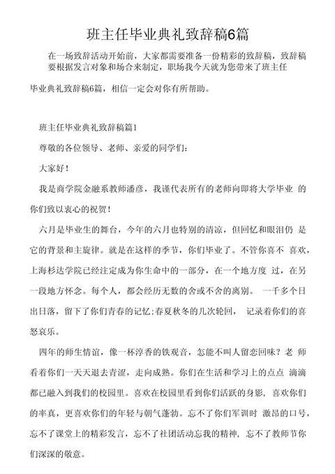 九年级班主任毕业典礼致辞