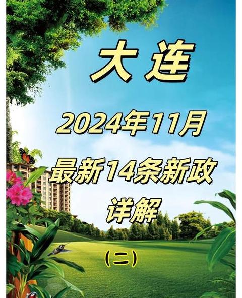 大连买房补贴政策最新政策