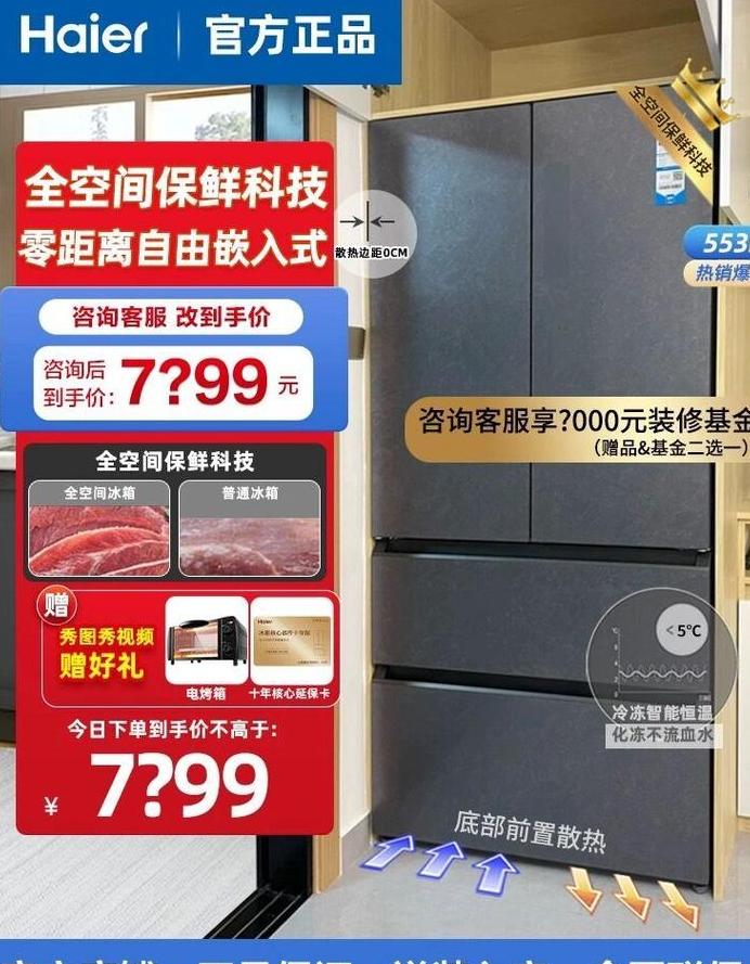 海尔551与552冰箱区别