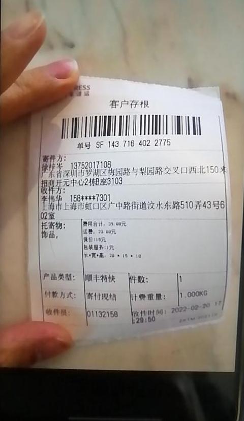 轻松掌握，顺丰快递单号查询攻略
