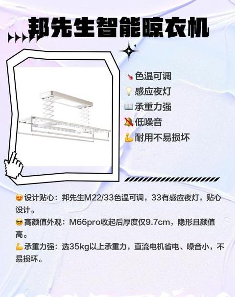 欧普电动晾衣架使用说明书