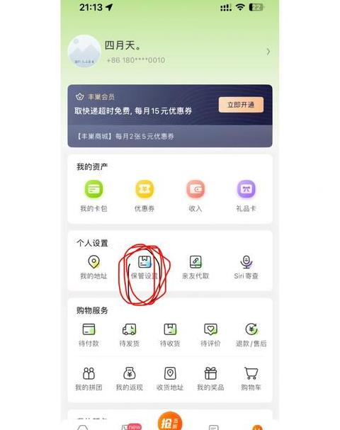 丰巢快递支付后未存件订单取消攻略