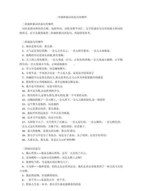 层次造句子二年级