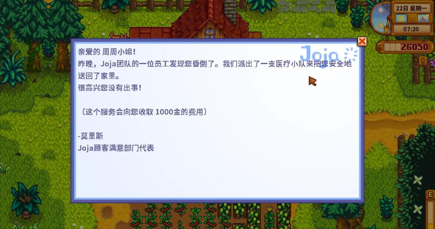 星露谷物语joja怎么倒闭