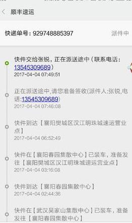 顺丰快运查询单号