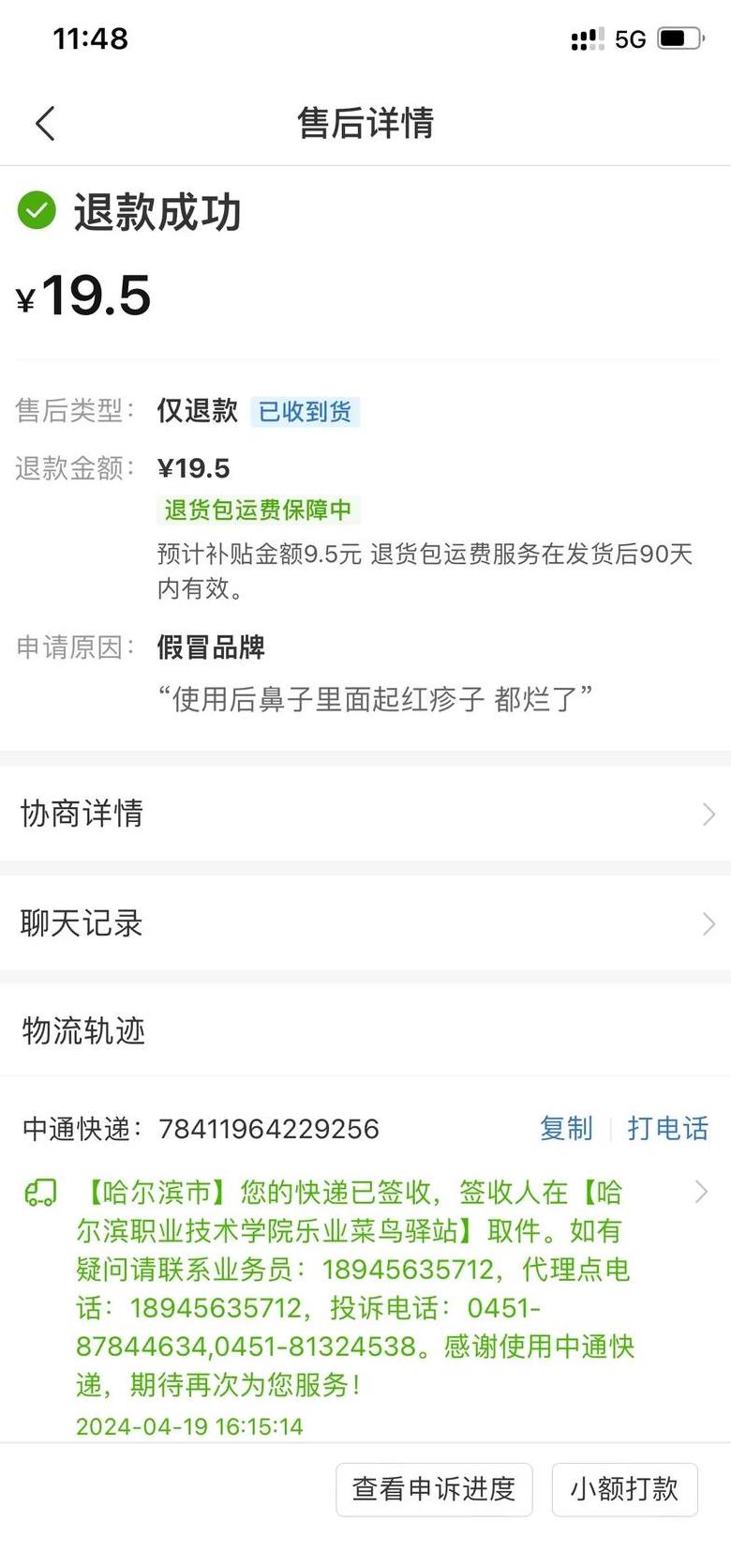 退款赠品没有退怎么办