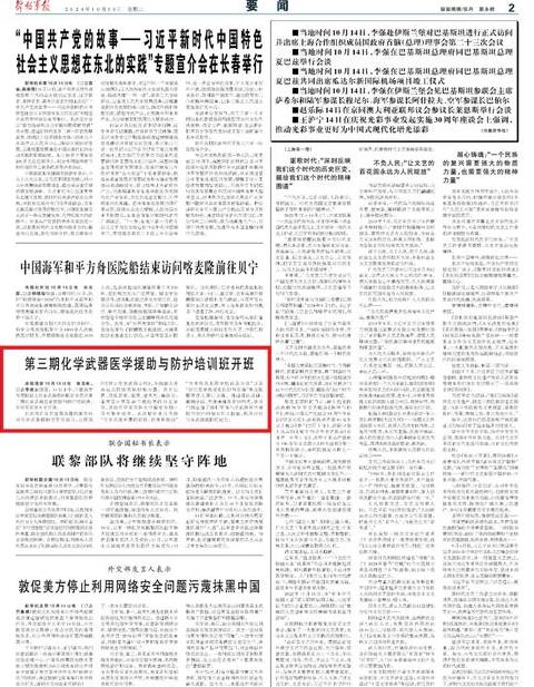 部队新闻评述