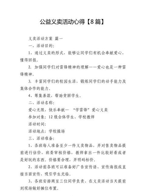 爱心义卖捐赠活动演讲稿